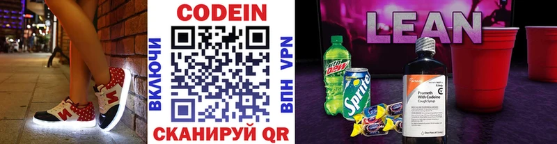 хочу наркоту  Мензелинск  Кодеиновый сироп Lean Purple Drank 